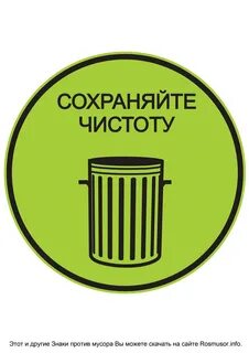 Табличка не бросать