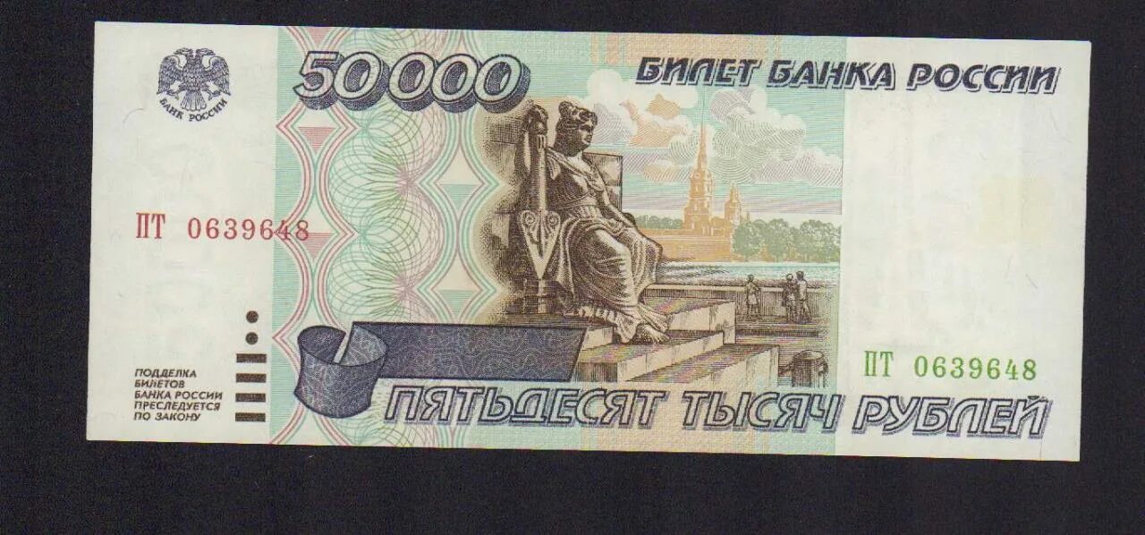 Карта 50000 рублей