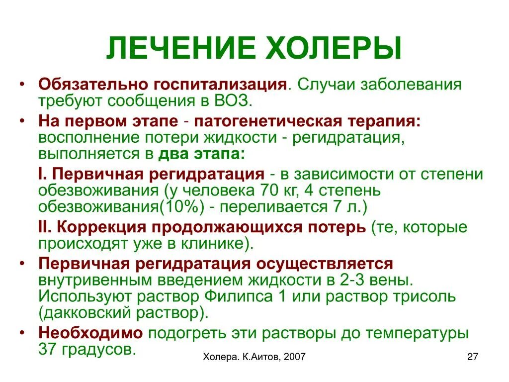 Есть ли холера. Основные клинические симптомы при холере.. Холера лечение. Лекарства при холере.