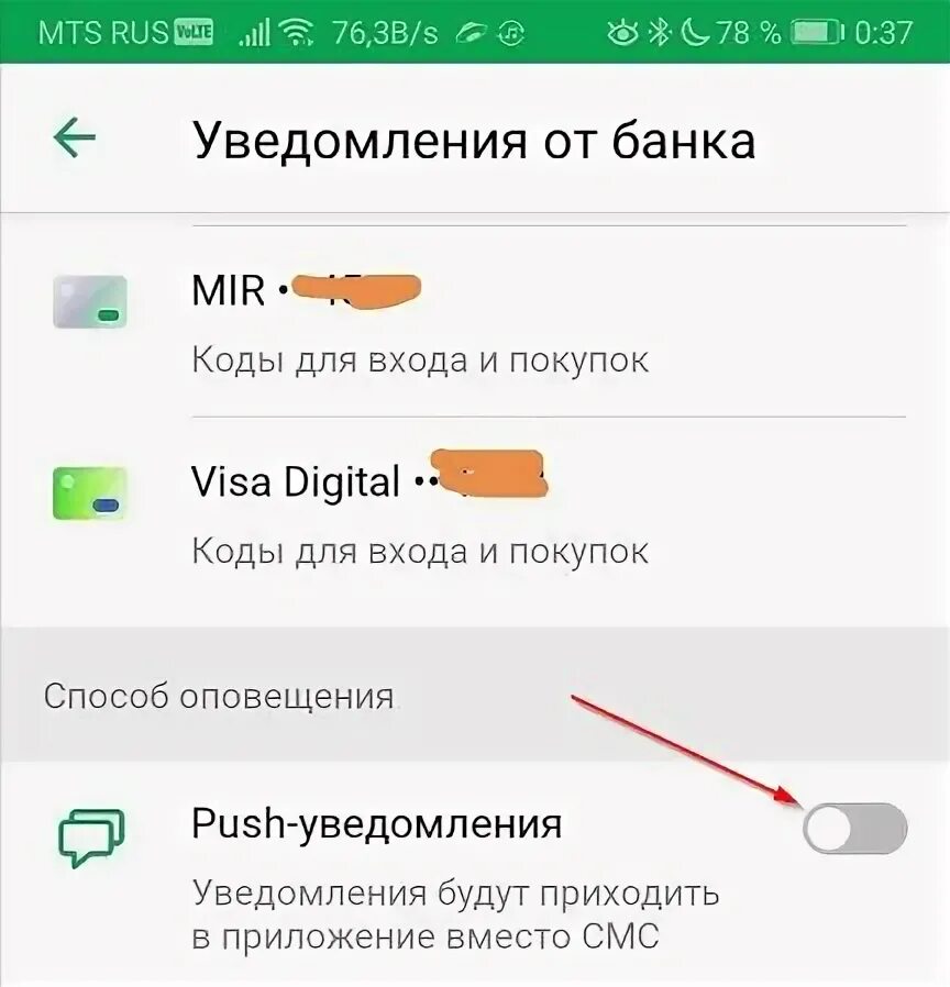Как отключить пуш уведомления банка. Пуш уведомления. Пуш-уведомления Сбербанк. Пуш сообщения Сбербанк. Пуш уведомления от банков.