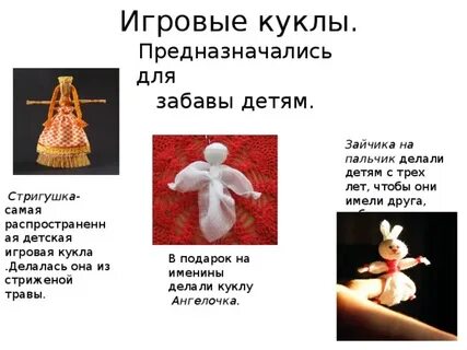 История кукол презентация