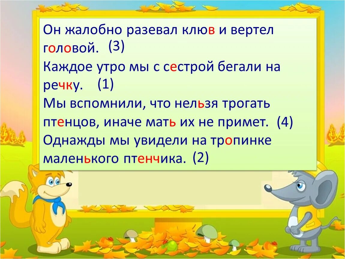 Каждое утро мы с сестрой бегали на речку однажды. Разевать и разинуть. 1 И 2 головы рассказа „вертел”.