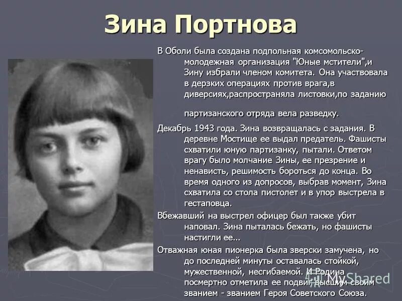 Зина портнова твиттер. Зина портнова твиттер. Зина портнова герой антифашист. Зина портнова пионер герой. Зина портнова твиттер.