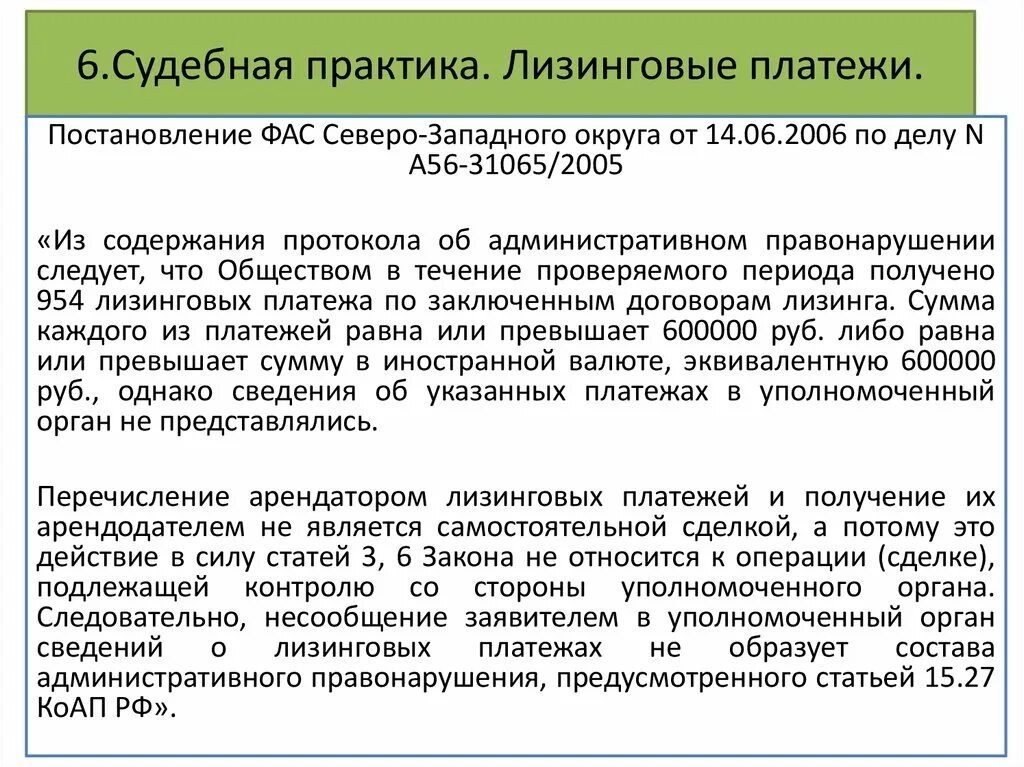 Судебная практика это простыми словами. Экономика России судебная практика. Современная судебная практика лизинга. Судебная практика Татарстан.