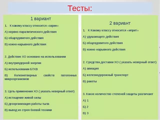 Биологическое оружие тест