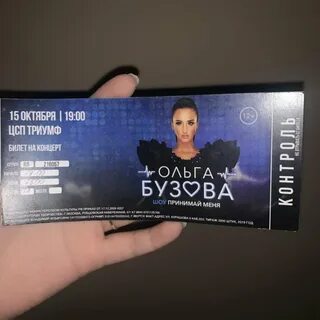 Что делать с билетами на концерт