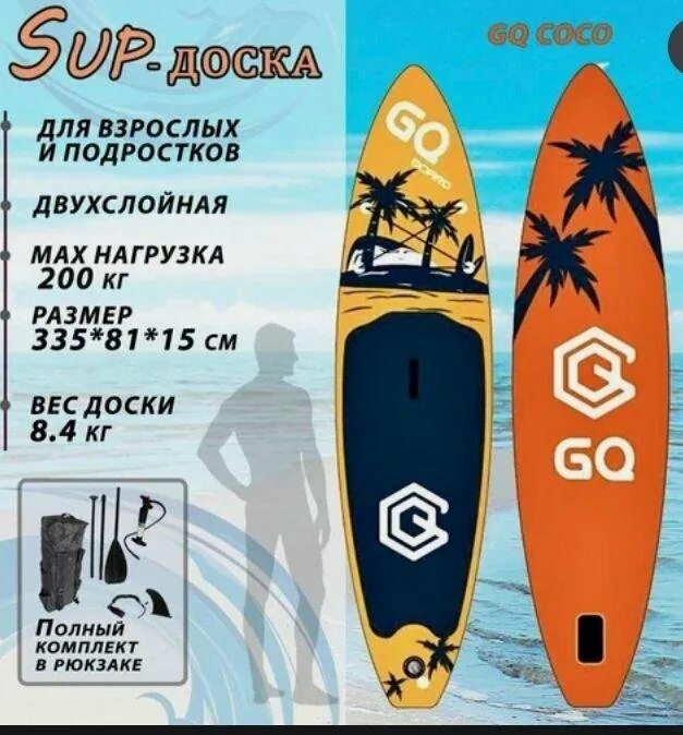 Сап борд gq. Сап борд прогулочный. сап gq coco. сап ниндзя.