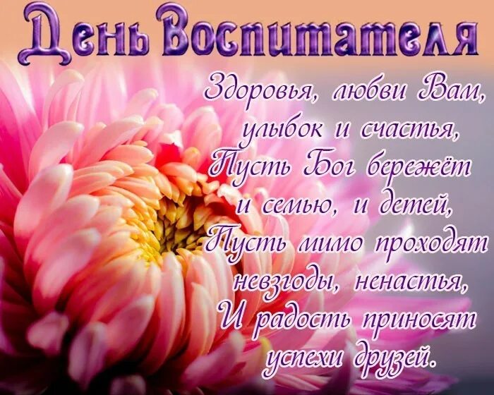 С днем воспитателя и дошкольного работника подруге. Фото с днем воспитателя и дошкольного работника. надпись на открытку с днем дошкольного работника. открытки с днём воспитателя и дошкольного работника. с днем воспитателя милые открытки.