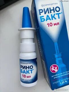 Ринобакт для носа