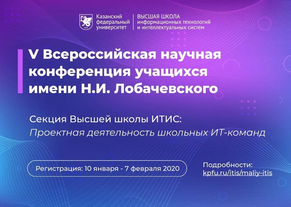 Логотип конференции лобачевского. Всероссийская научная конференция учащихся имени лобачевского. Конференция лобачевского кфу. Конференция им лобачевского 2022. Iii всероссийской конференции логотип.