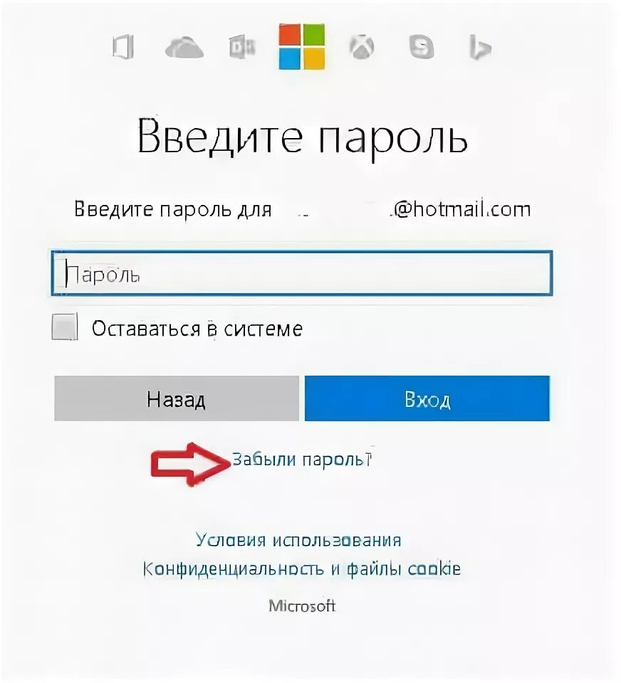 Забыт пароль учетной