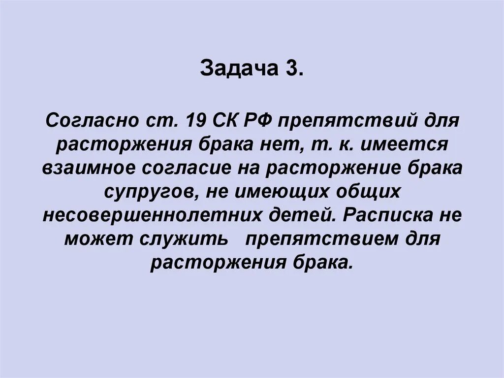 Препятствия расторжения брака. Препятствия к расторжению брака условия. Взаимное согласие. Задачи брака.