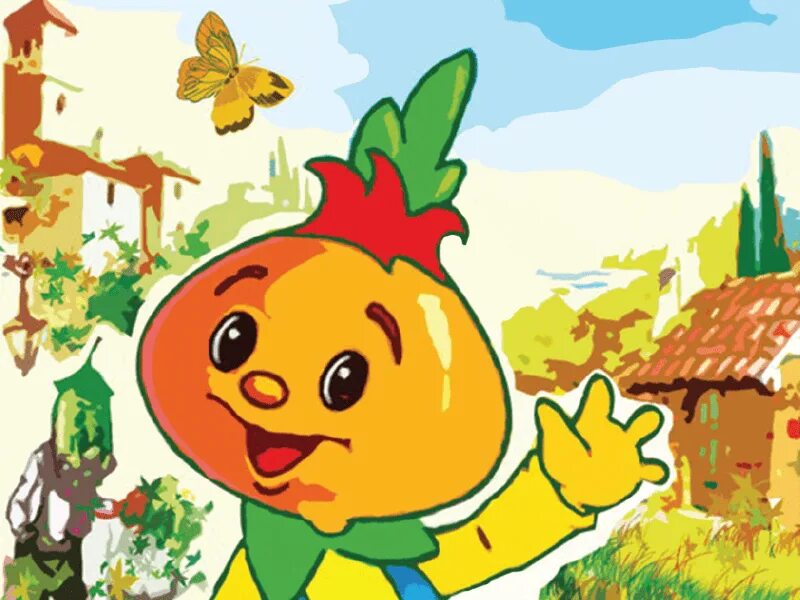 Сказка приключения. Сказка чиполлино. Персонажи сказки приключения чиполлино. Синьор помидор сказка чиполлино. Сказки с приключениями для детей 5-6.