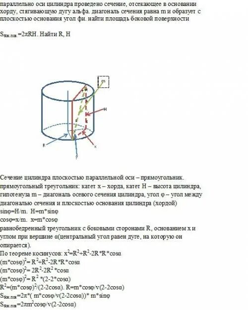 Хорда основания цилиндра. Параллельно оси цилиндра проведено сечение. сечение параллельно оси цилиндра. диагональ сечения цилиндра параллельного оси. сечение цилиндра параллельное оси цилиндра.