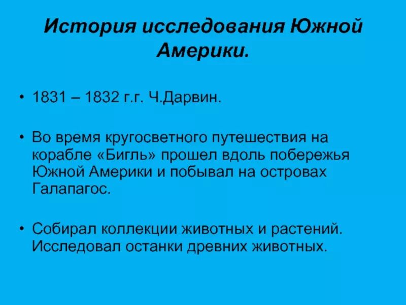 Какие народы первыми начали исследование южной америки. История исследования Южной Америки. История открытия и исследования Южной Америки. Исследователи Южной Америки. Исследование Южной Америки таблица.