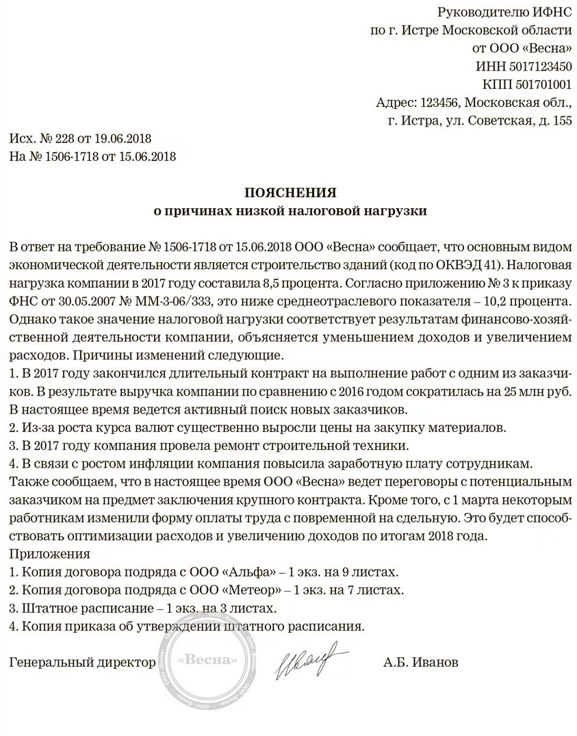 Пояснения в связи с низкой налоговой нагрузкой по налогу на прибыль. Письмо в ИФНС О низкой налоговой нагрузке по налогу на прибыль. Ответ ИФНС О низкой налоговой нагрузке по прибыли. Пояснения по налогу на прибыль для налоговой.