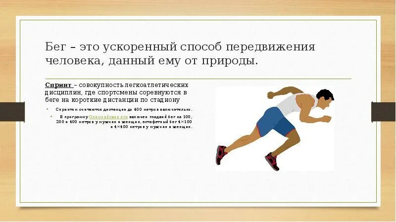 Как правильно передвижения передвижения. Основные способы передвижения человека. ошибки в беге на короткие дистанции. ускоренный передвижения бег. бег на короткие дистанции на природе.