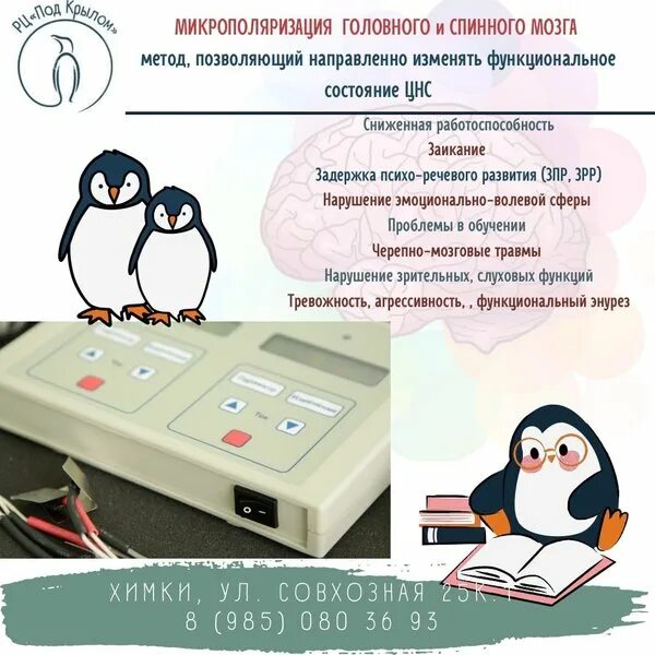 Электронейростимуляция головного мозга. Микрополяризация для детей в москве. Транскраниальная микрополяризация. Микрополяризация для детей. Микрополяризация головного мозга детям отзывы.