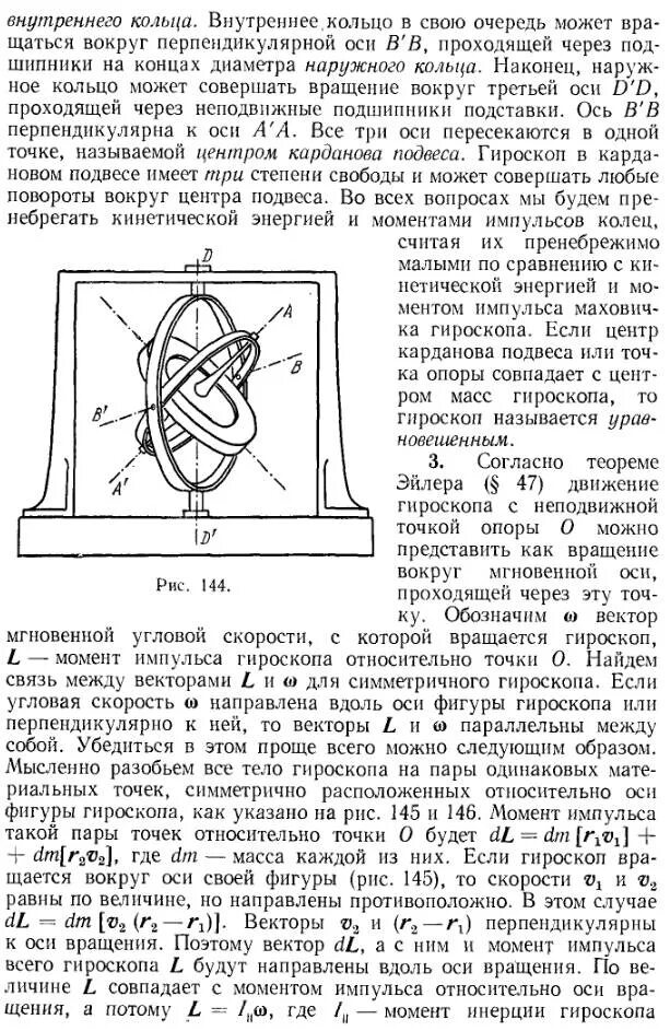 Момент инерции гироскопа. Гироскоп фуко схема. схема простейшего механического гироскопа в карданном подвесе. опоры ротора гироскопа. угловая скорость гироскопа.