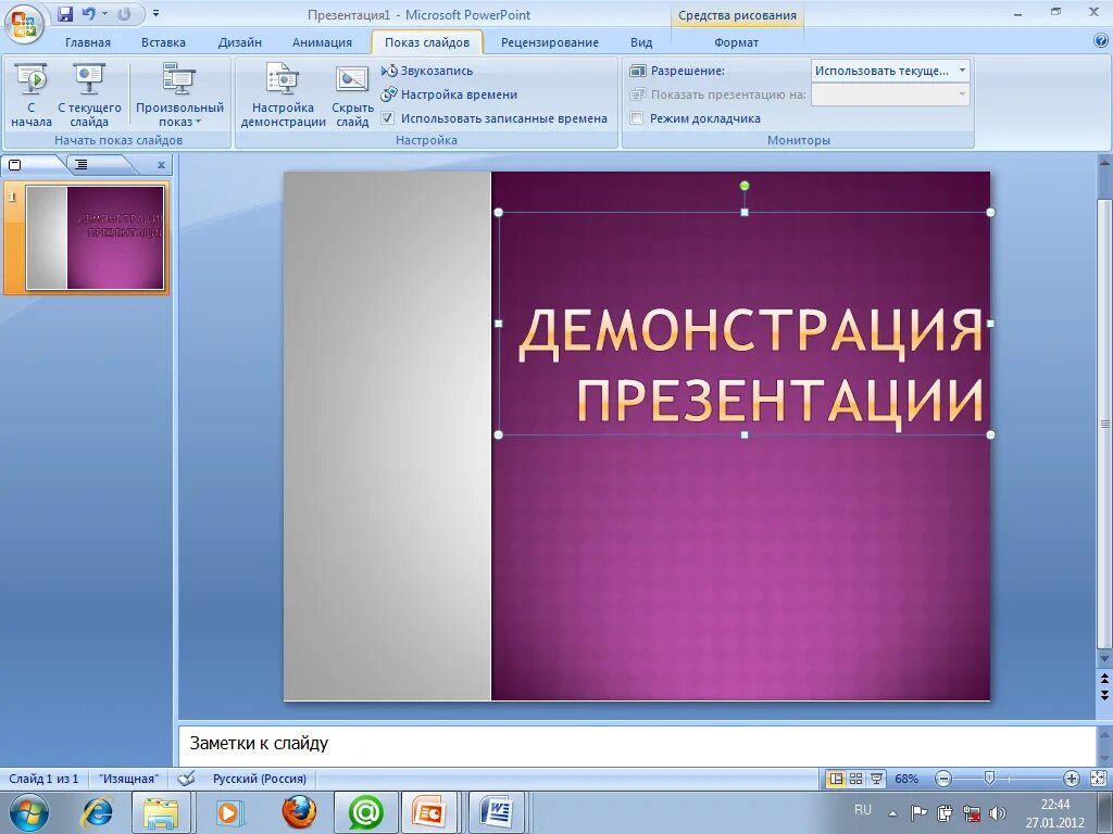 Как сделать красивую презентацию в powerpoint. Создание презентаций. Презентация в POWERPOINT. Создание и оформление презентации. Слайды для POWERPOINT.