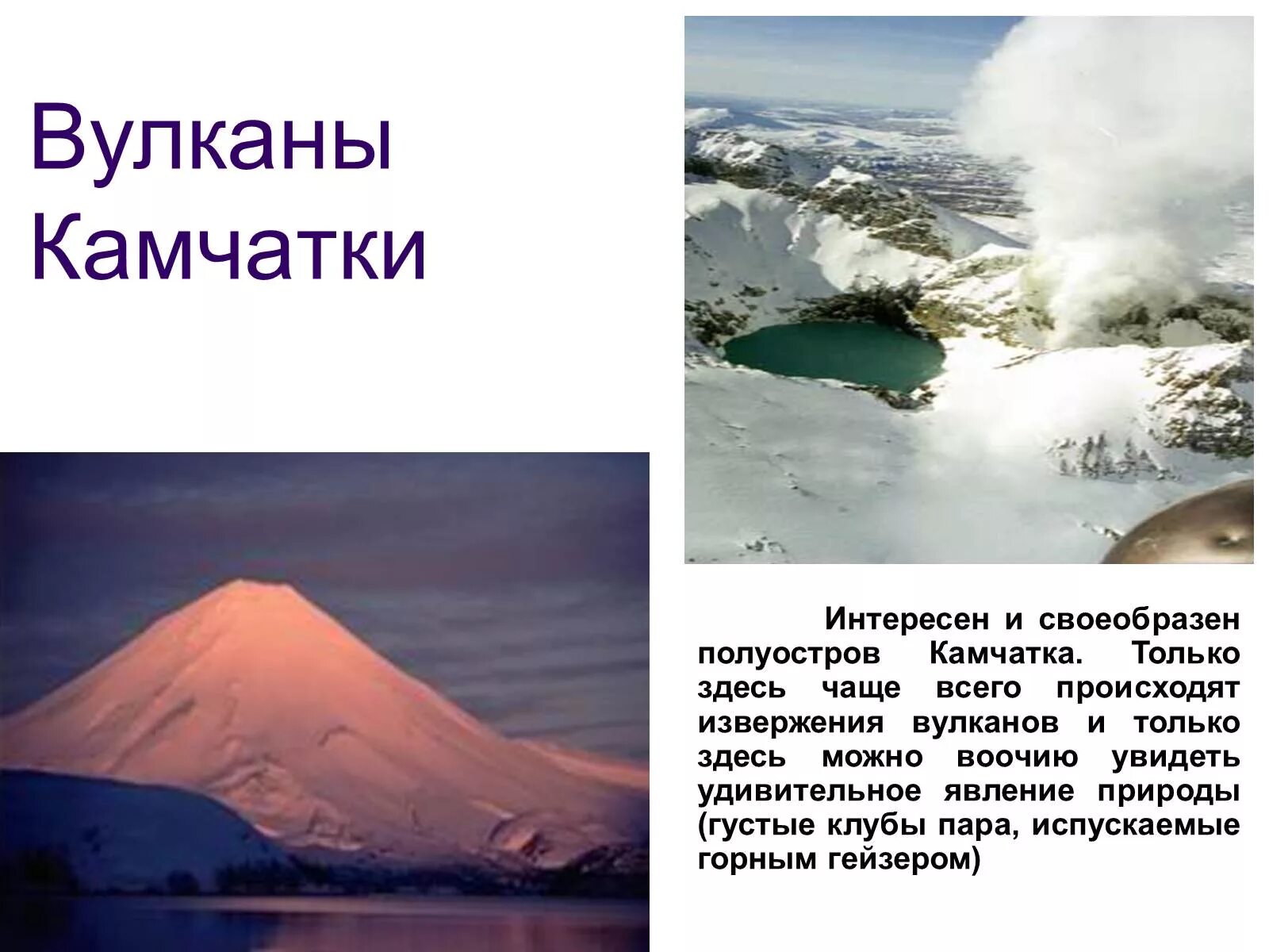 Дайте оценку природных дальнего востока. Камчатка презентация. Полуостров Камчатка. Вулканы Камчатки. Дальний Восток вулканы Камчатки.