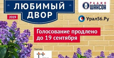 Любимый двор
