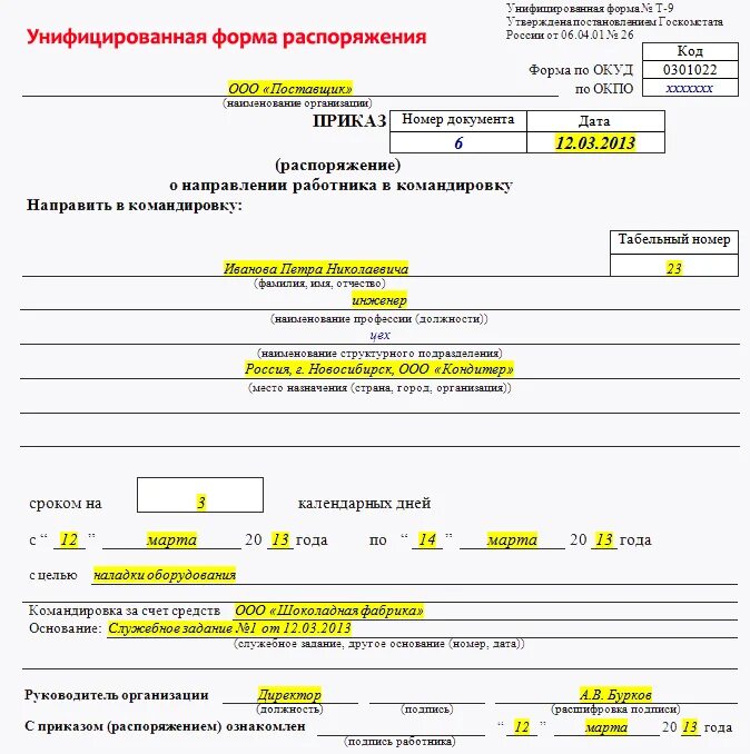 Приказ о направлении работника в командировку образец т9. Форма т 9 приказ о командировке образец заполненный. Форма т9 приказ на командировку образец заполнения. Приказ о направлении работника в командировку т-9. Как заполнить командировку