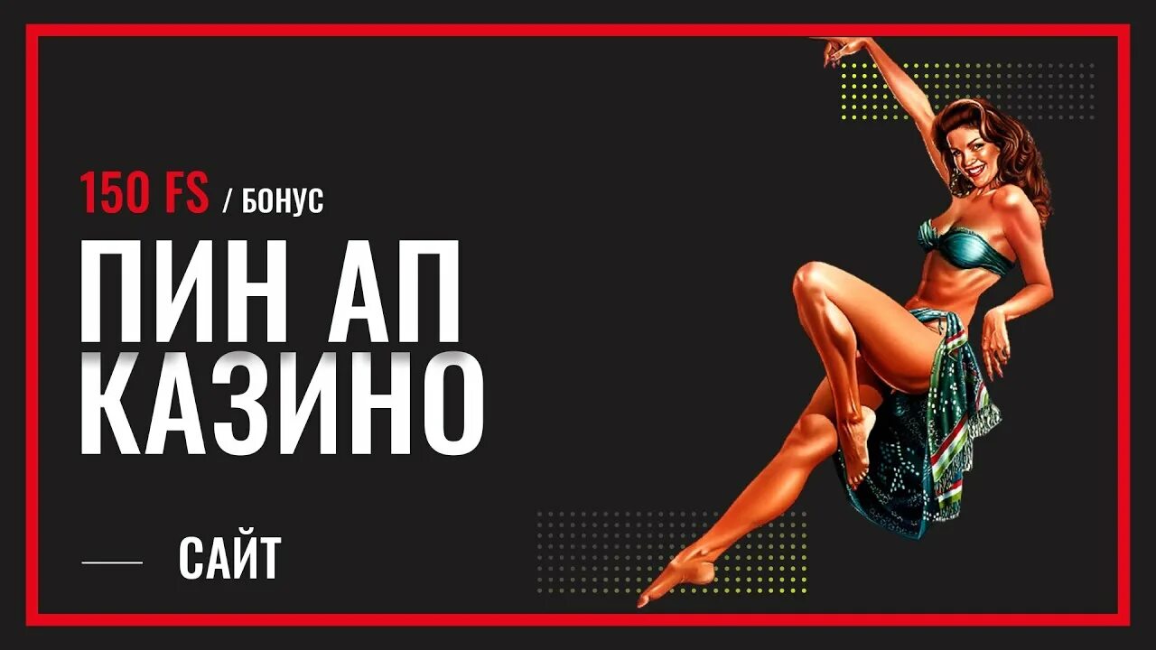 Pin up казино. Ставки казино пин ап. Пинап казино ставки. Сайт pin up casino pinupcasino10