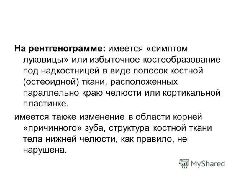 язвенная болезнь 12 перстной кишки рентген. язва луковицы 12 перстной кишки рентген. рентгеноанатомия желудка номенклатура отделов желудка. периостит челюсти на рентгенограмме. хронический остеомиелит челюсти.