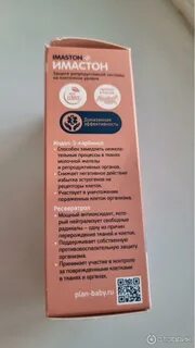 Имастон таблетки инструкция