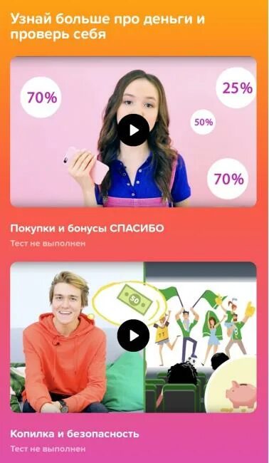 Обновить сберкидс 2025. Сберкидс. сберкидс приложение. копилка сберкидс. как открыть копилку в сберкидс.
