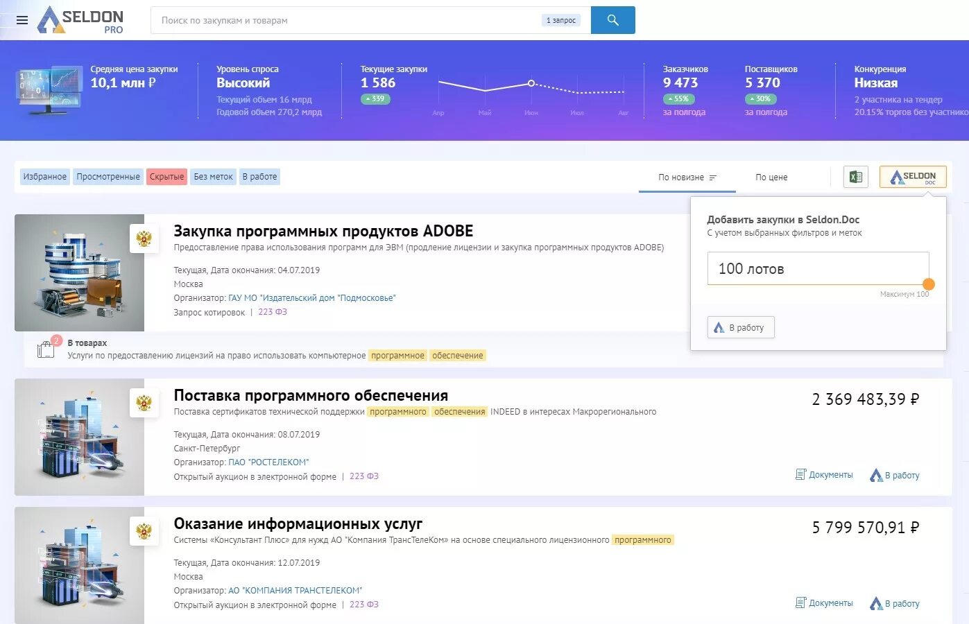 Сайт поиска торгов. Seldon тендеры. Seldon аукционы. Поиск по тендерам. Поиск тендеров программа.