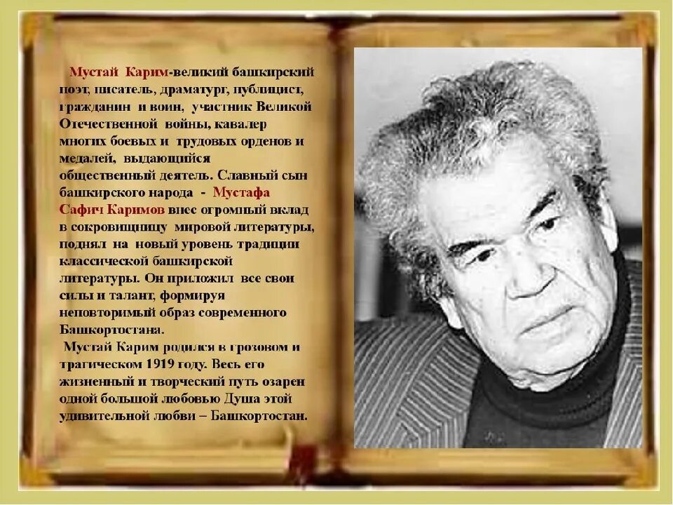 Стихи башкирских поэтов на русском