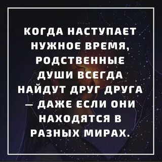 Родственная душа признаки