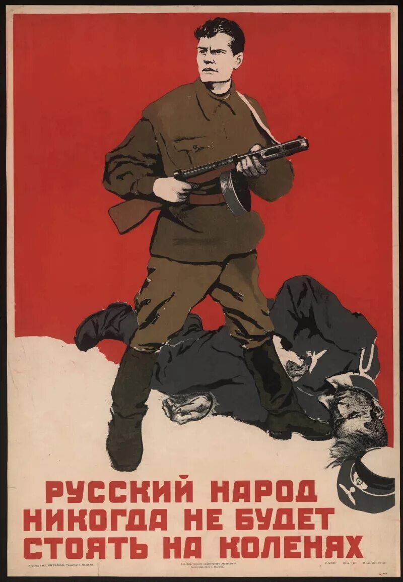 Ни перед кем не вставай на колени