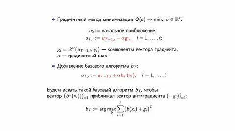 Градиентный метод