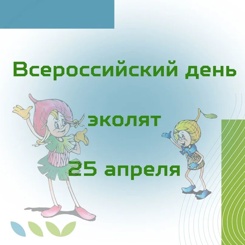 Эколята 2025 ответы 5 класс