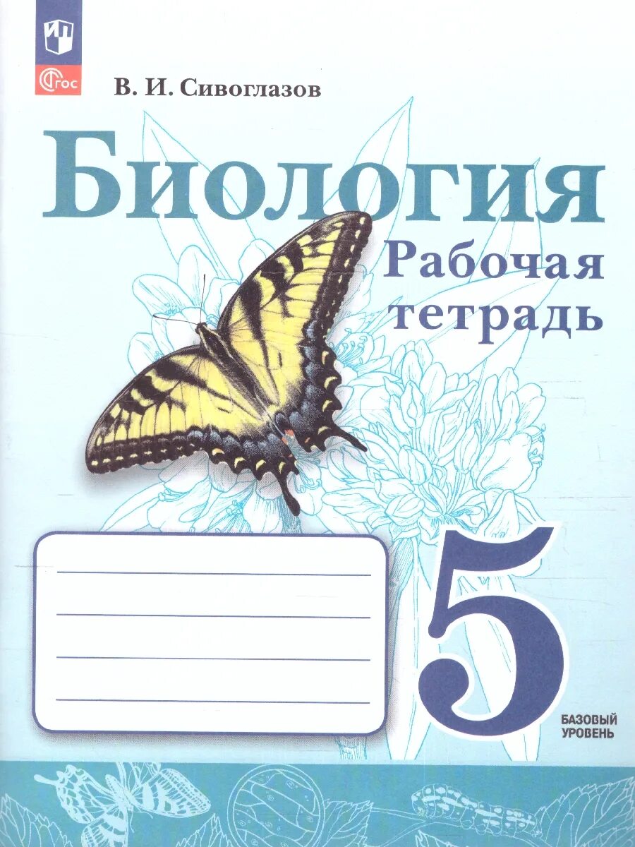 УМК по биологии. Биология 9кл Сивоглазов. Ученик по биологии 6 класс читать Сивоглазов. Биологическое Просвещение. Биология рабочая тетрадь купить