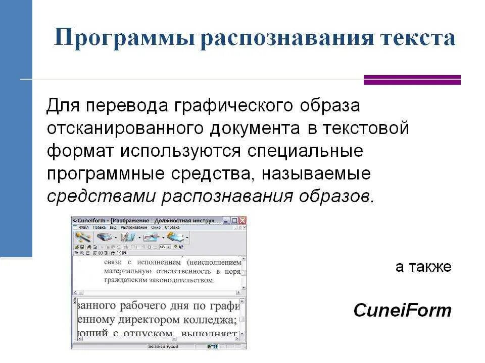 Какую программу для распознавания символов. Программы для распознавания текста. Программы распознавания текста с изображения. Распознавание текста документа. Распознавание отсканированного текста.