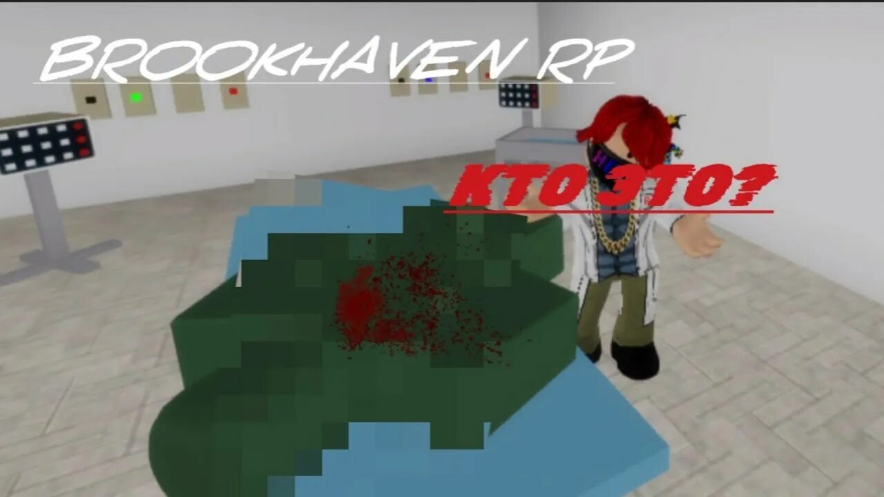 Бомж РОБЛОКС. РОБЛОКС 24 часа. РОБЛОКС больница. Roblox Rp. Brookhaven rp roblox