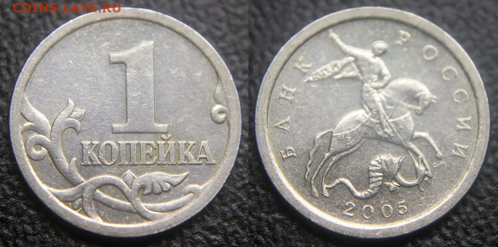 Б н сп б. 10 Копеек 2005 года с-п. 1 Копейка 2005 СП. 1 Копейка 2000 СП. 1 Копейка 1962.