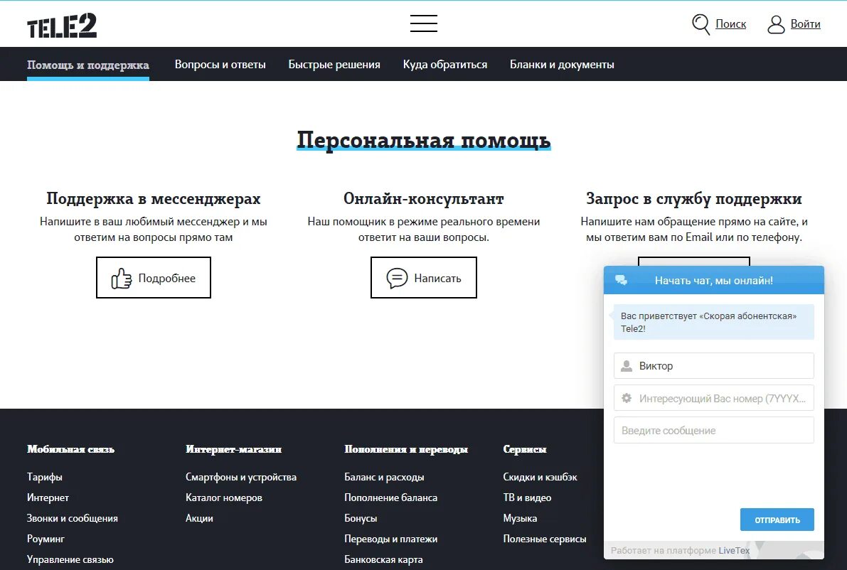 Номер компании теле 2. Оператор теле2 номер теле. Номера операторов мобильной связи теле2. Телефон оператора теле2 москва номер телефона