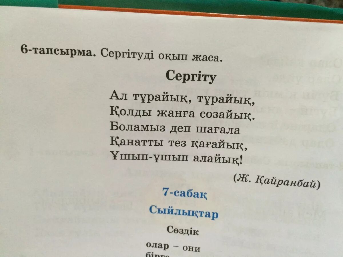 Мама стихи на казахском. Стихи на казахском. Стихотворение на казахском языке. Стих по казахски. Стихи по казахскому.