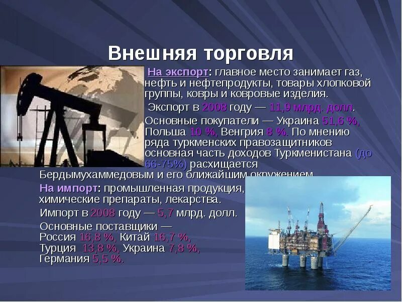 Нефть и газ реферат. Роль газа во внешней торговле. Роль нефти во внешней торговле. Какова роль нефти и газа во внешней торговле. Сообщение о нефти.