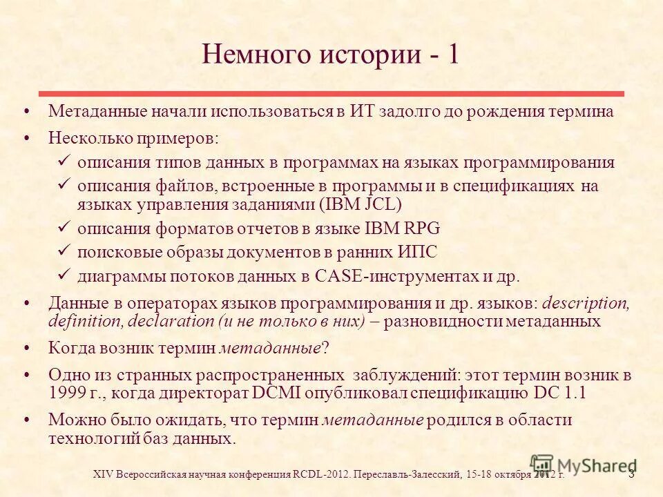 Метаданные в базе данных пример. Метаданные тип значения. Метаданные это. Метаданные статьи пример. Объекты метаданных в 1с.