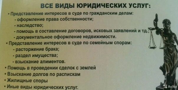 Юридические компании список. Юридические услуги. Объявление юридические услуги. Перечень юридических услуг. Оказываем юридические услуги.