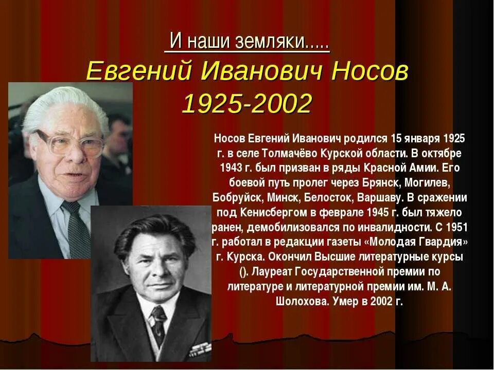 Е И Носов биография. Сообщение о е и Носове.