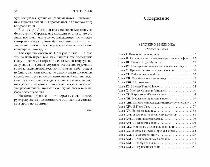 Человек невидимка содержание по главам. Герберт уэллс человек невидимка. человек невидимка книга.