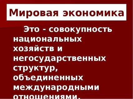 Совокупность мировых систем