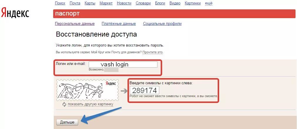 Восстановления доступа id